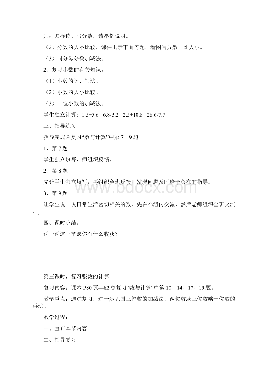 强烈推荐北师大版小学三年级下册数学总复习教案.docx_第3页