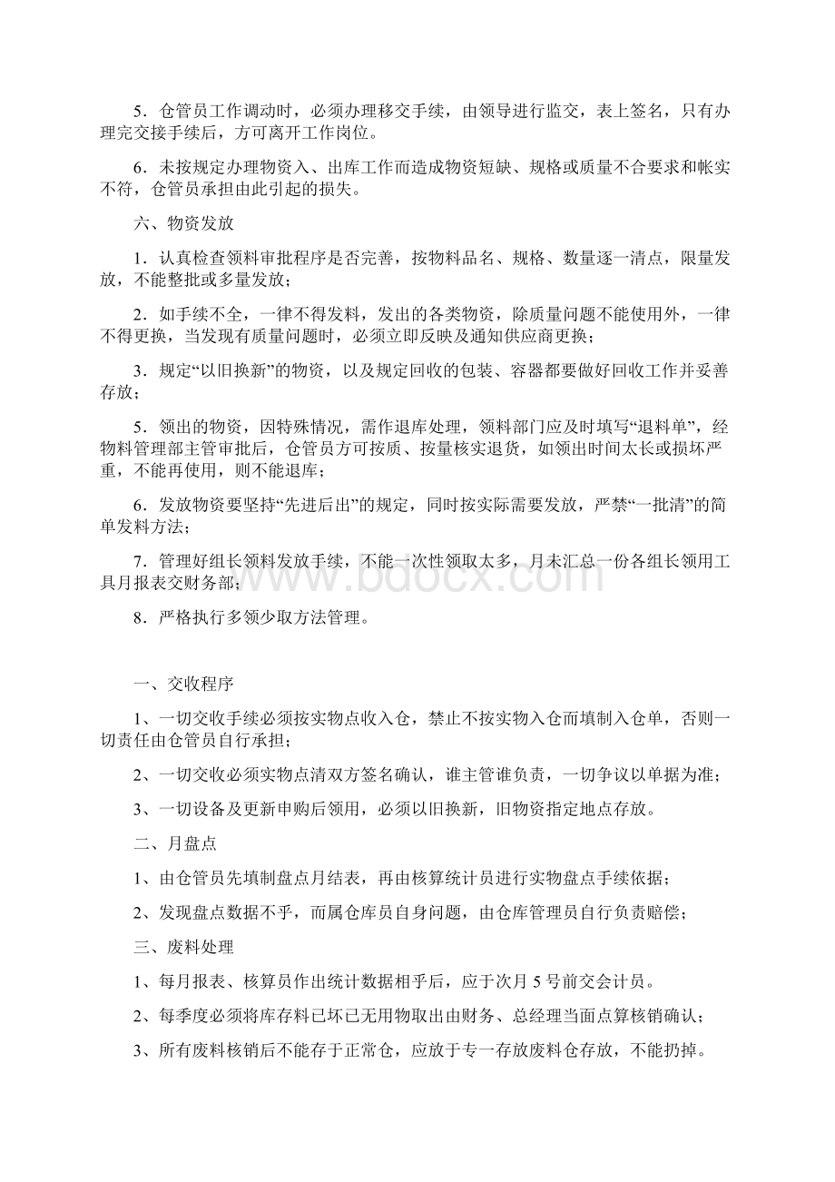 珠宝仓库管理制度.docx_第3页