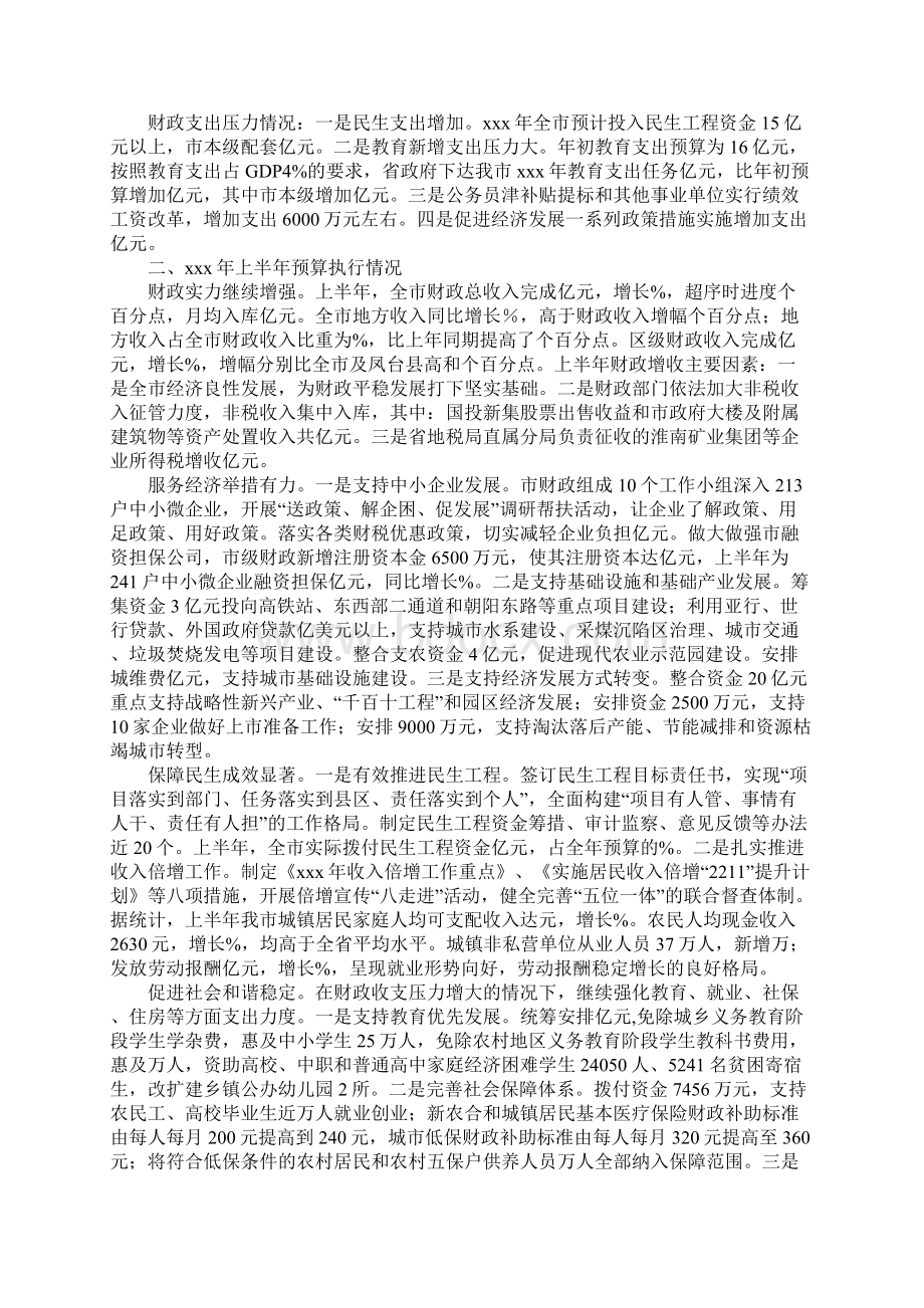 上半年财政预算执行情况报告.docx_第2页