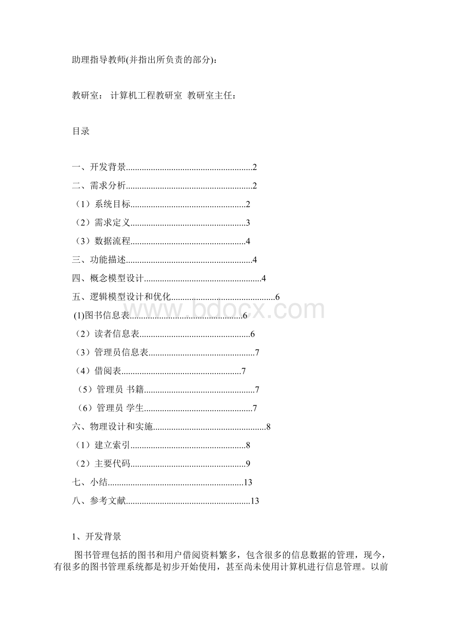 数据库实训报告书.docx_第2页