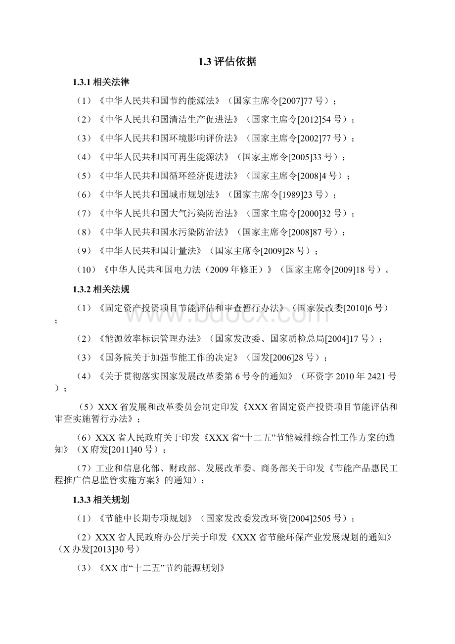 XX住宅小区地块建设项目节能评估报告书Word文件下载.docx_第3页