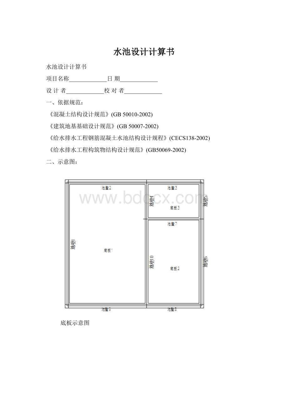 水池设计计算书.docx_第1页