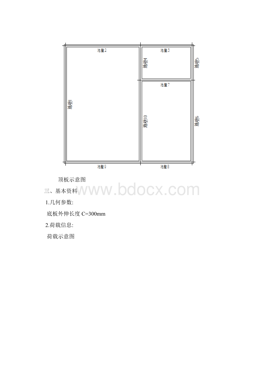 水池设计计算书.docx_第2页