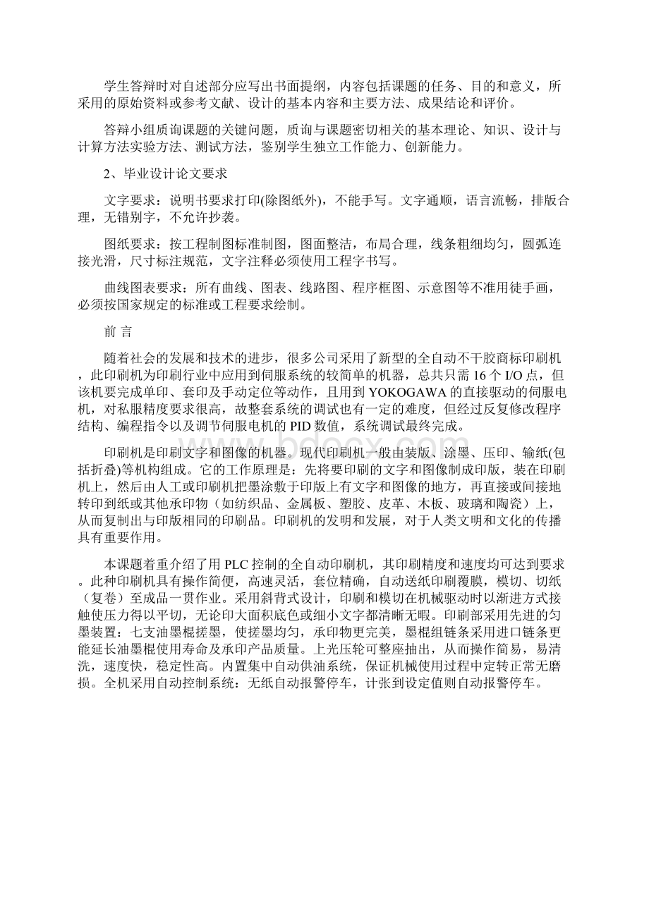 基于PLC的全自动高速彩色不干胶商标机控制系统设计毕业设计.docx_第3页