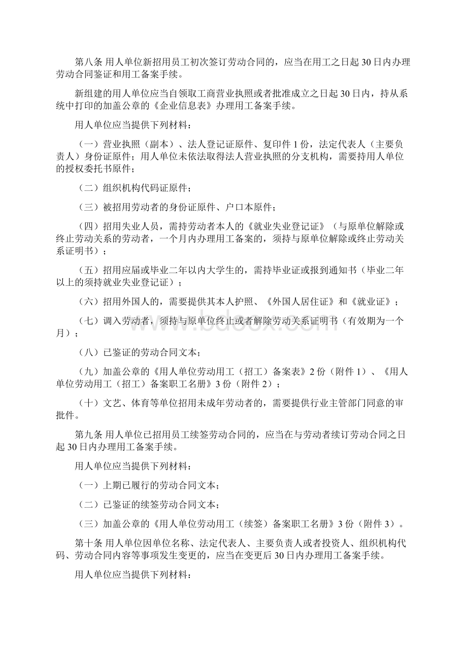 沈阳市劳动用工备案管理办法资料.docx_第3页