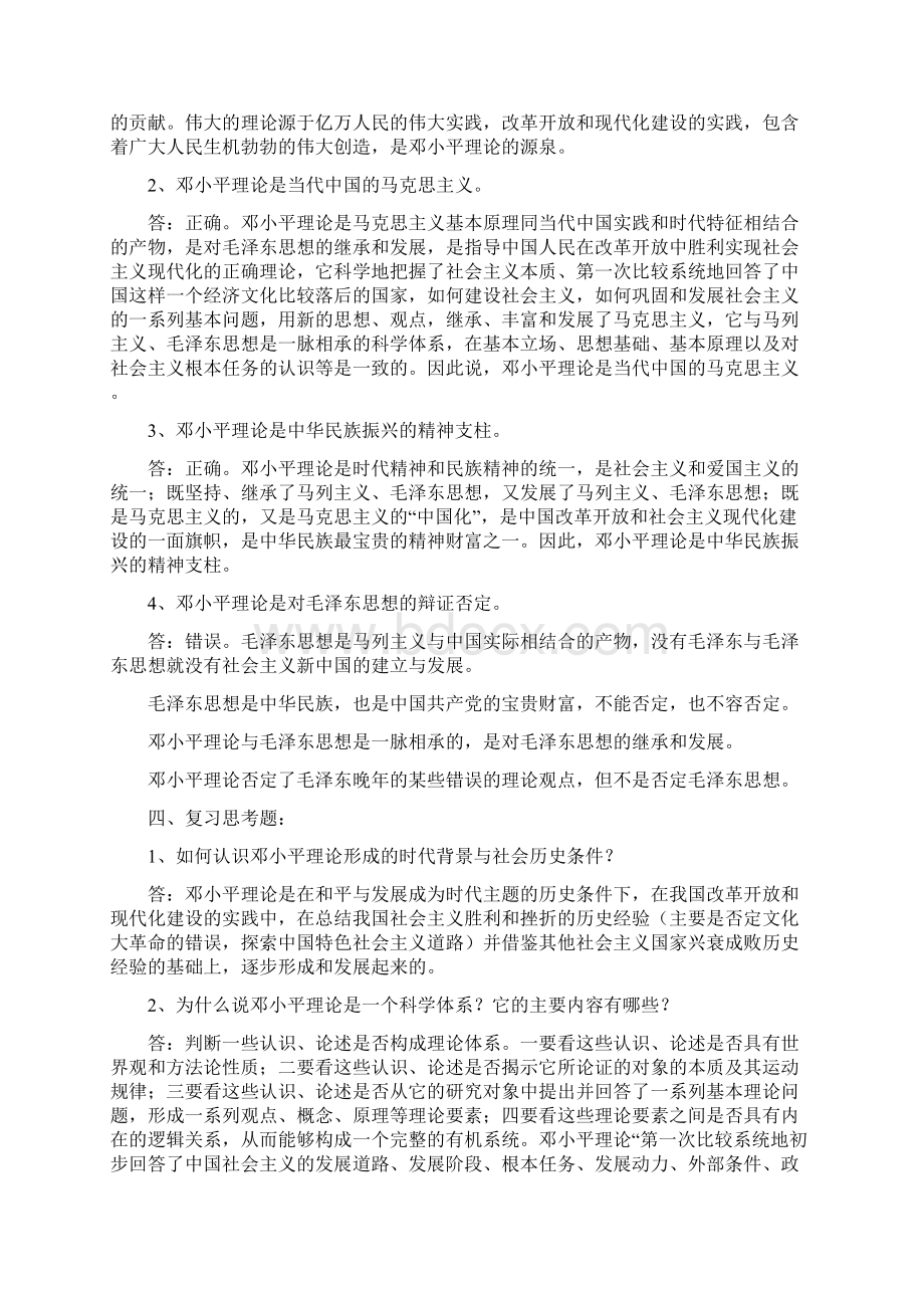 毛概期末考试复习资料全部有答案必过Word下载.docx_第3页