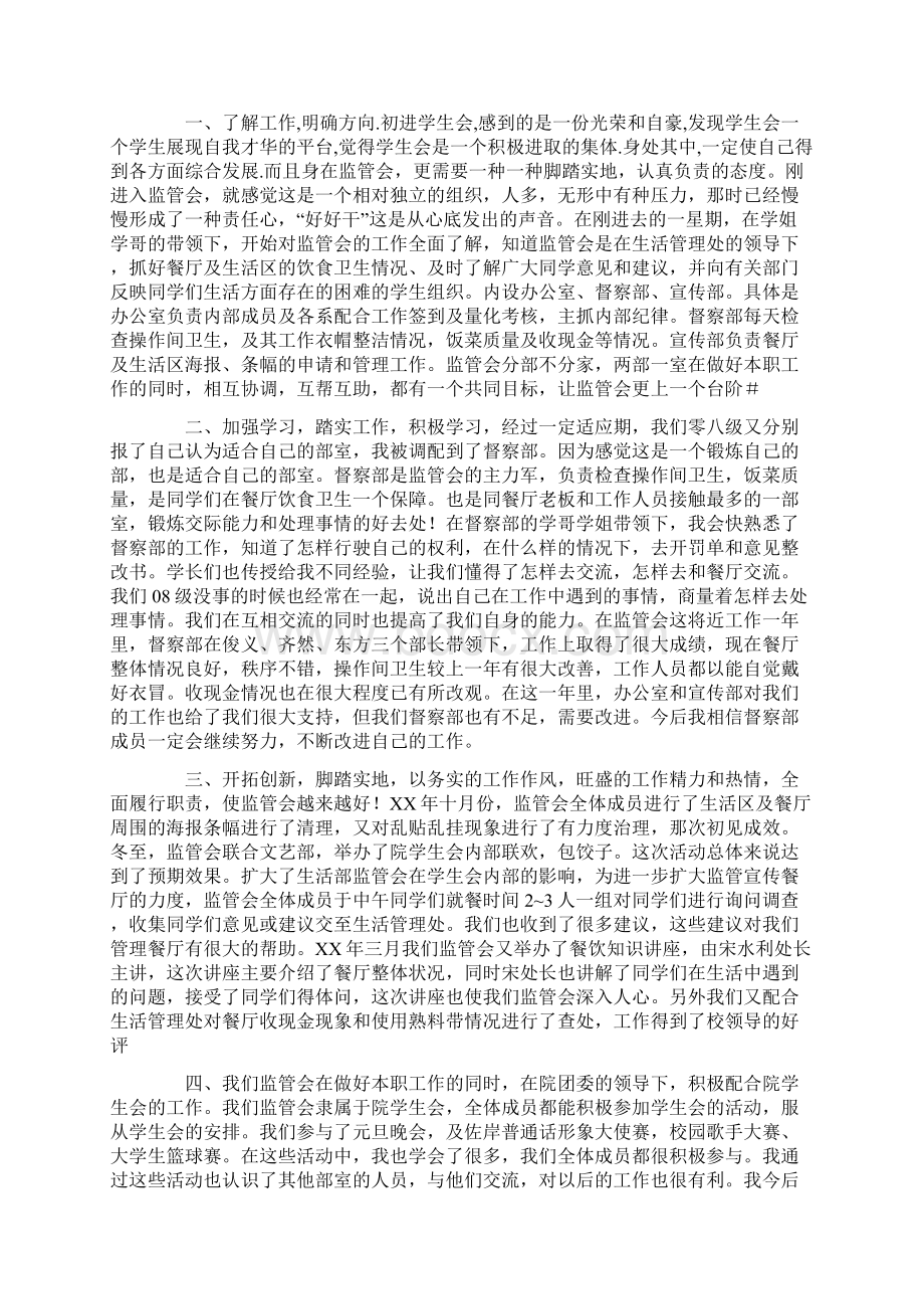 学生会的个人述职报告最新Word下载.docx_第3页