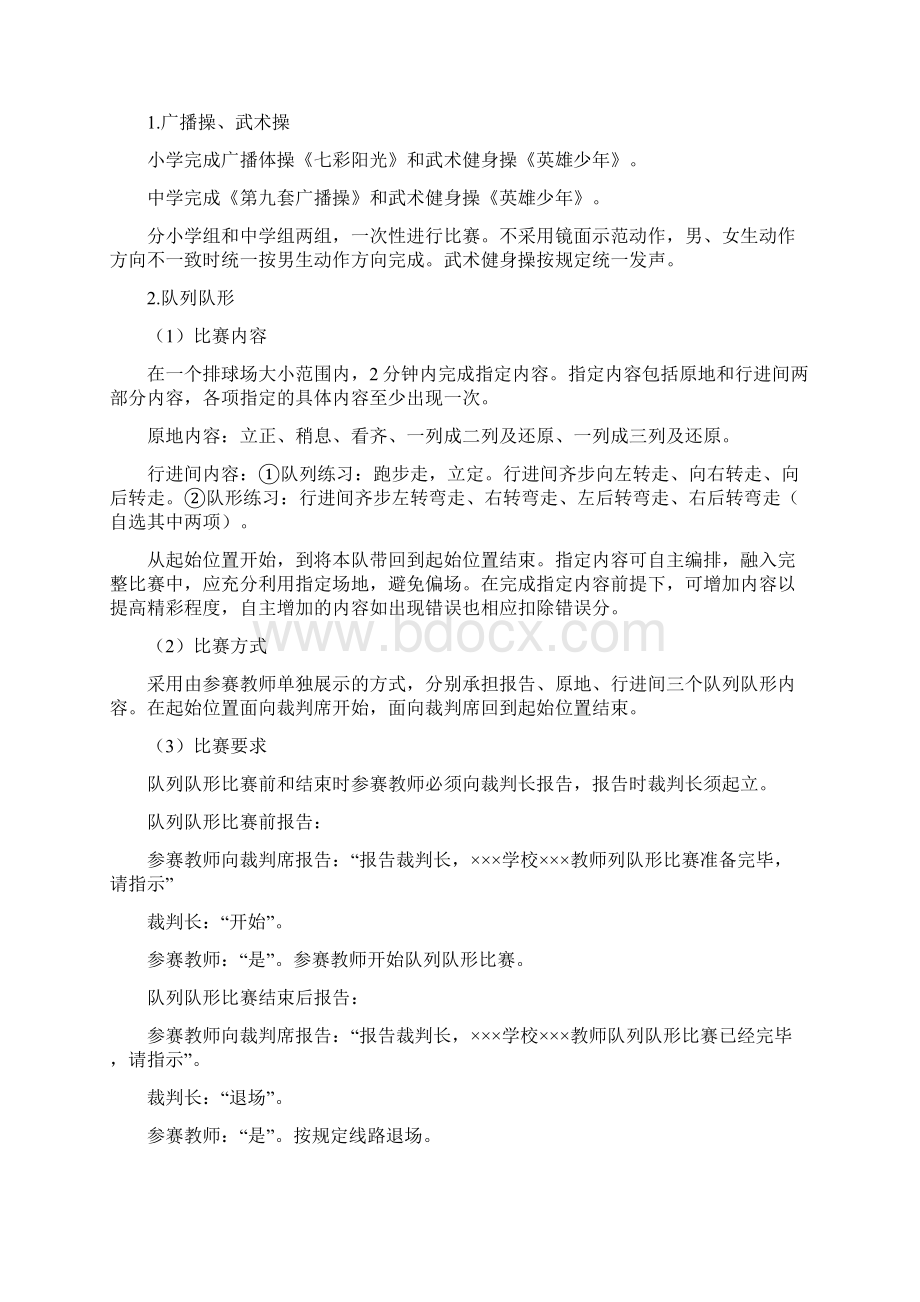 嘉善教育研究培训中心文件Word格式.docx_第2页