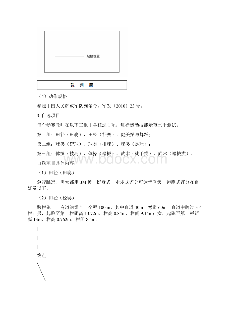 嘉善教育研究培训中心文件Word格式.docx_第3页