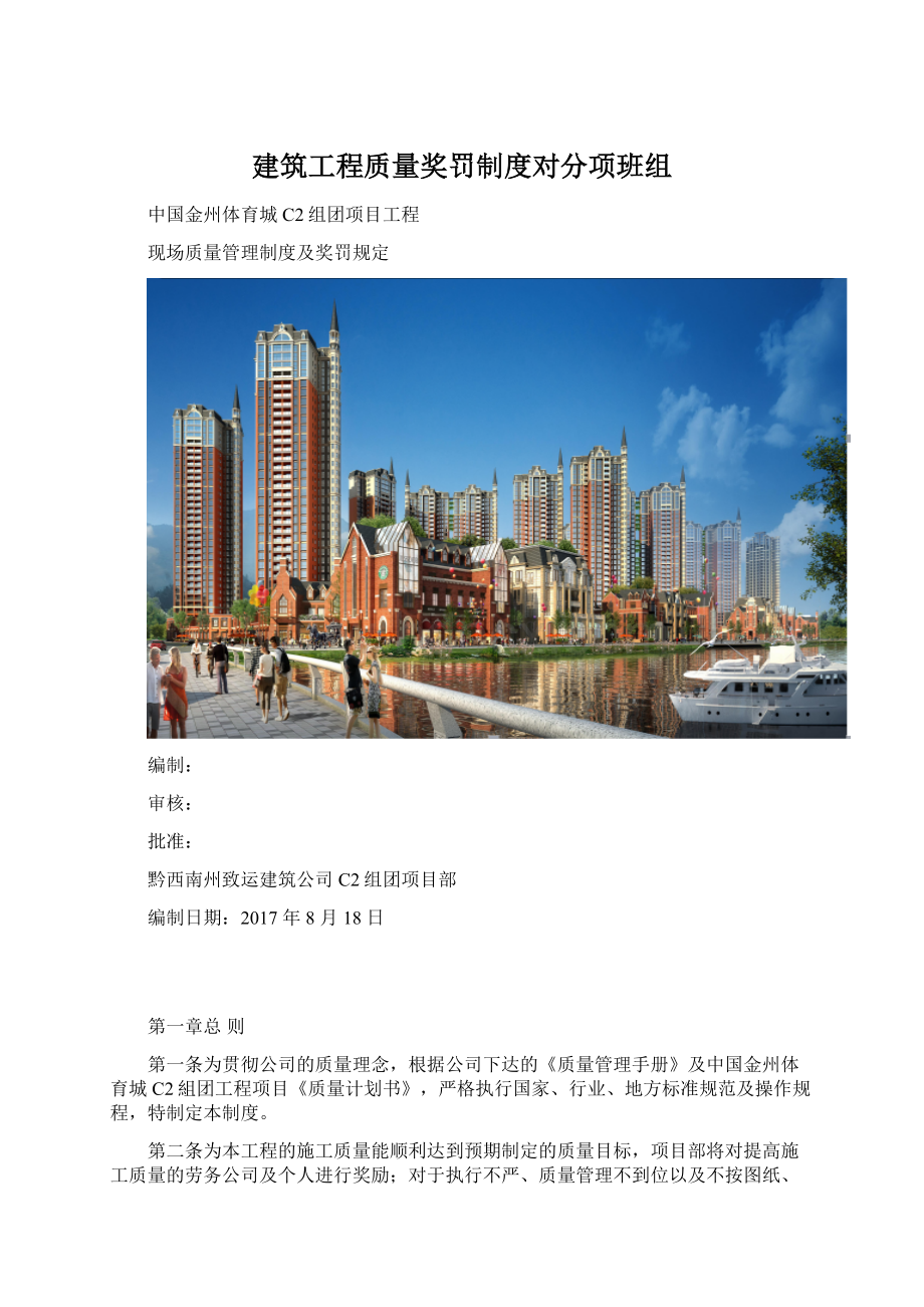 建筑工程质量奖罚制度对分项班组Word格式.docx