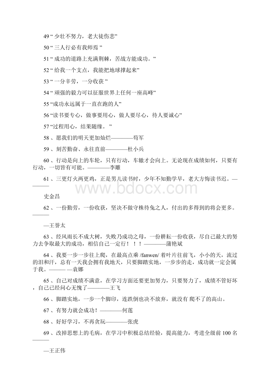 学霸的学习座右铭Word文档格式.docx_第3页