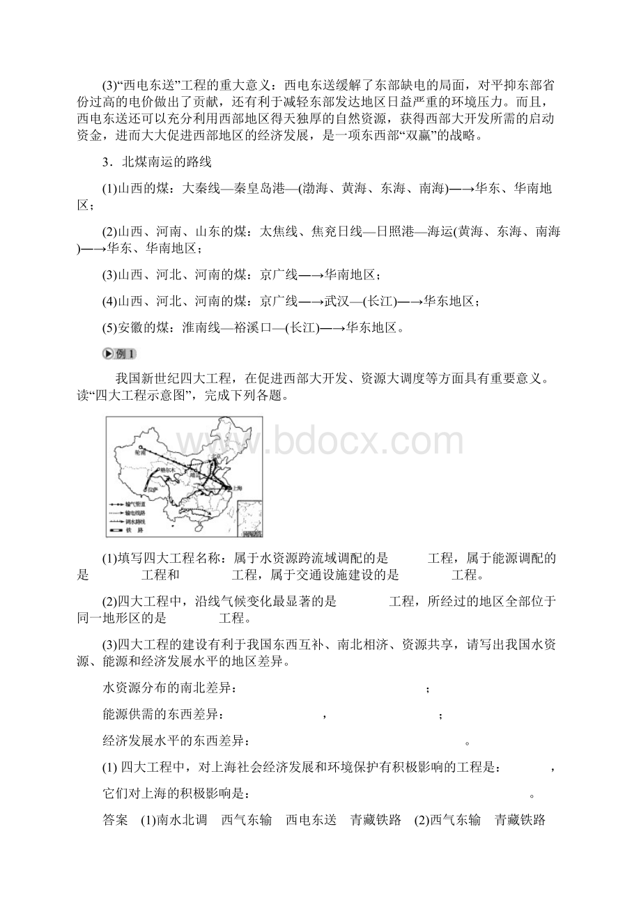 第5章 区际联系与区域协调发展 章末整合+章末检测.docx_第3页