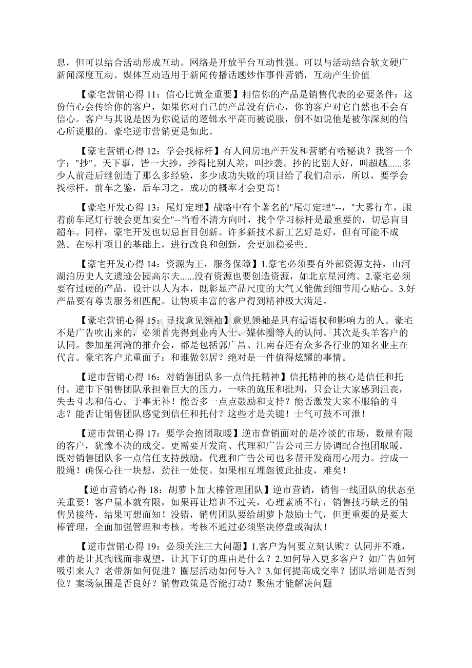 豪宅销售心得Word文件下载.docx_第2页