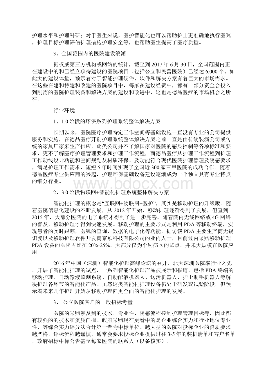 物联网 智能护理系统软硬件整体解决方案.docx_第2页