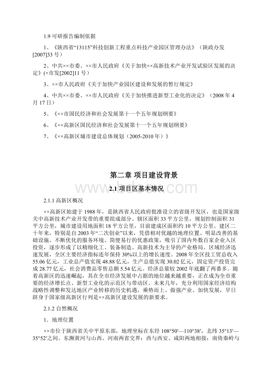 高新区生产力促进中心服务平台建设项目可研报告Word文档格式.docx_第3页