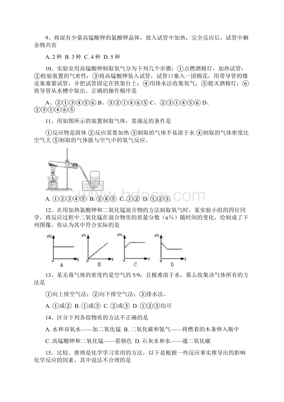 制取氧气练习题含答案综述.docx_第2页