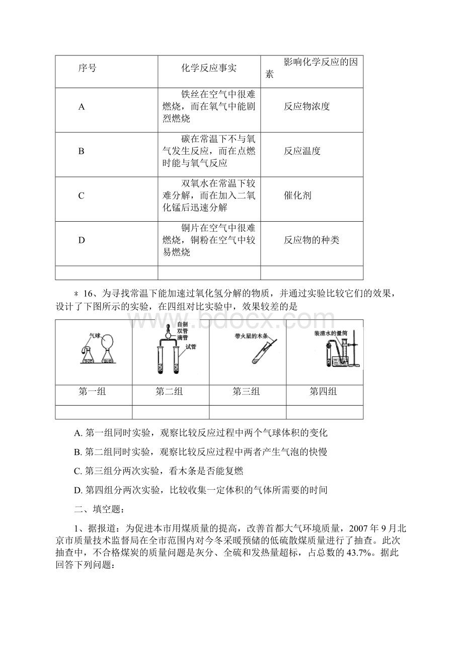 制取氧气练习题含答案综述.docx_第3页