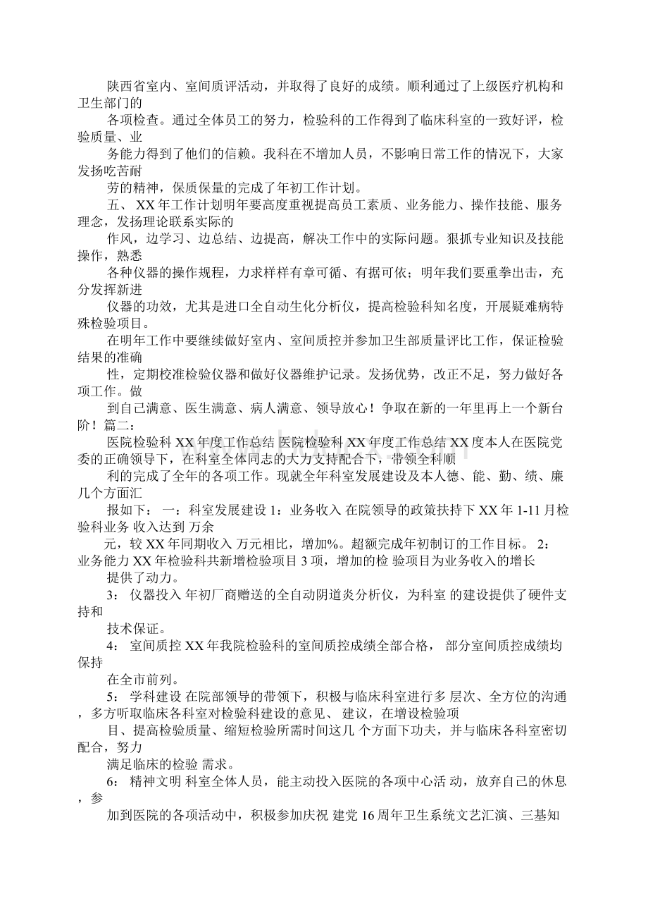 检验科年终工作总结pptWord下载.docx_第2页