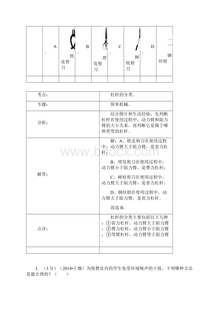 湖北省十堰市中考物理试题word解析Word文件下载.docx_第2页