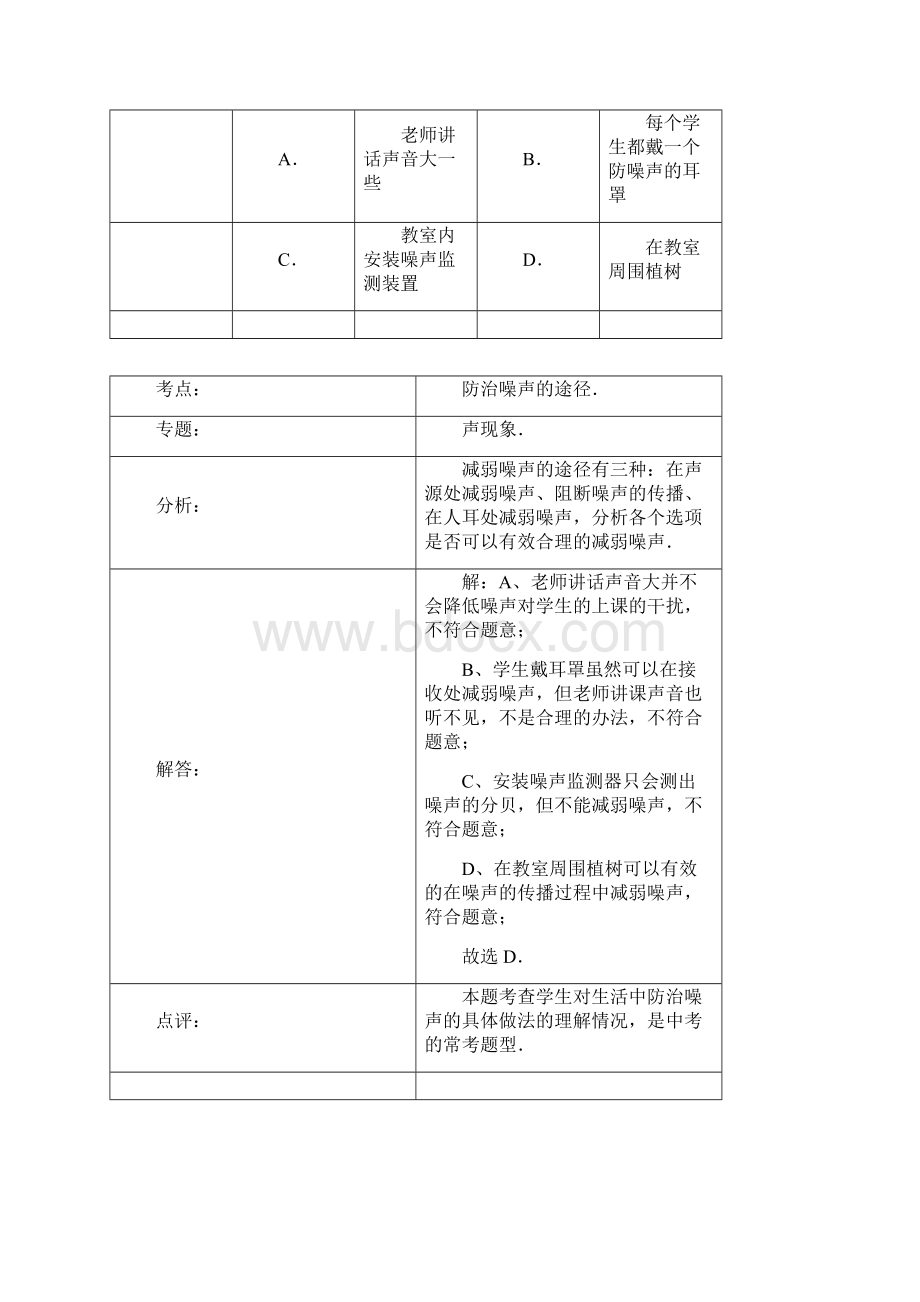 湖北省十堰市中考物理试题word解析Word文件下载.docx_第3页