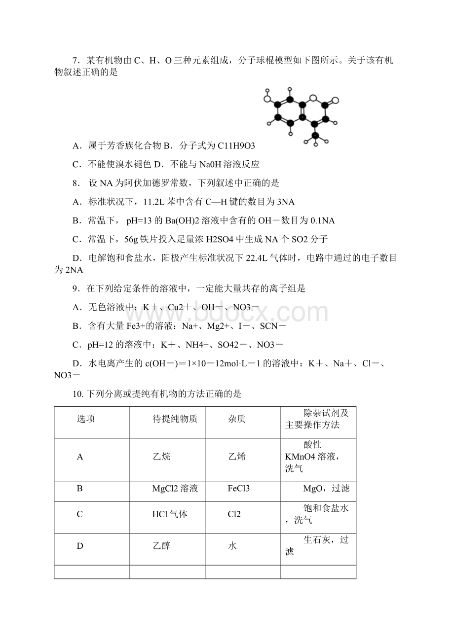 学年广东省惠州市惠阳高级中学高二下学期期中考试理科综合.docx_第3页