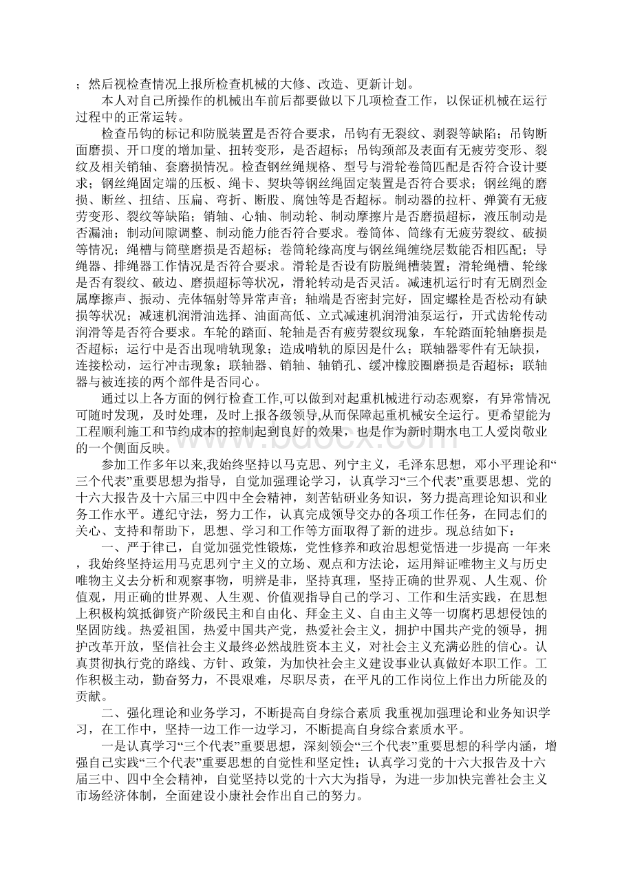 起重工技术工作总结精选多篇Word下载.docx_第2页