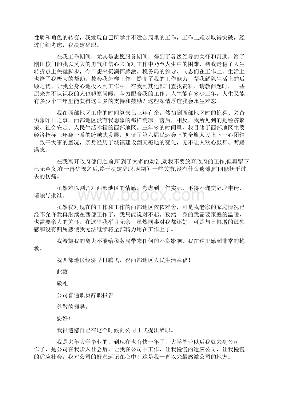 学院职员的辞职报告Word文件下载.docx_第3页