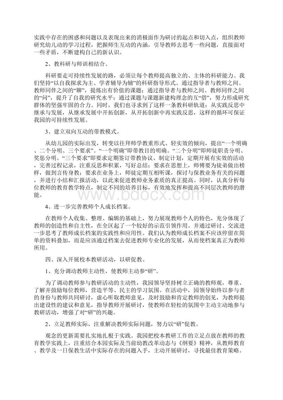 幼儿园园长下半年工作计划与幼儿园园长个人度工作总结合集.docx_第3页