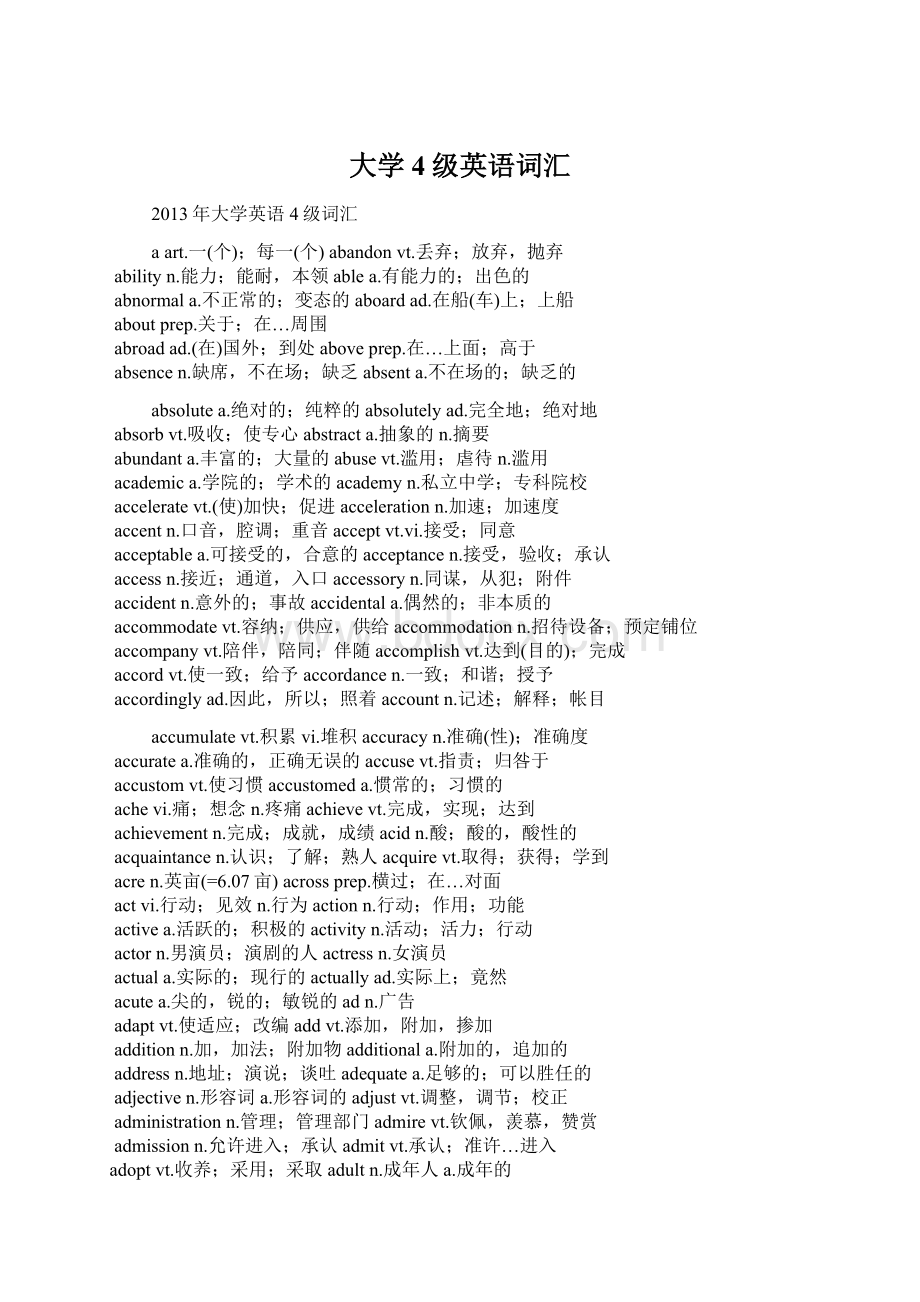 大学4级英语词汇.docx_第1页