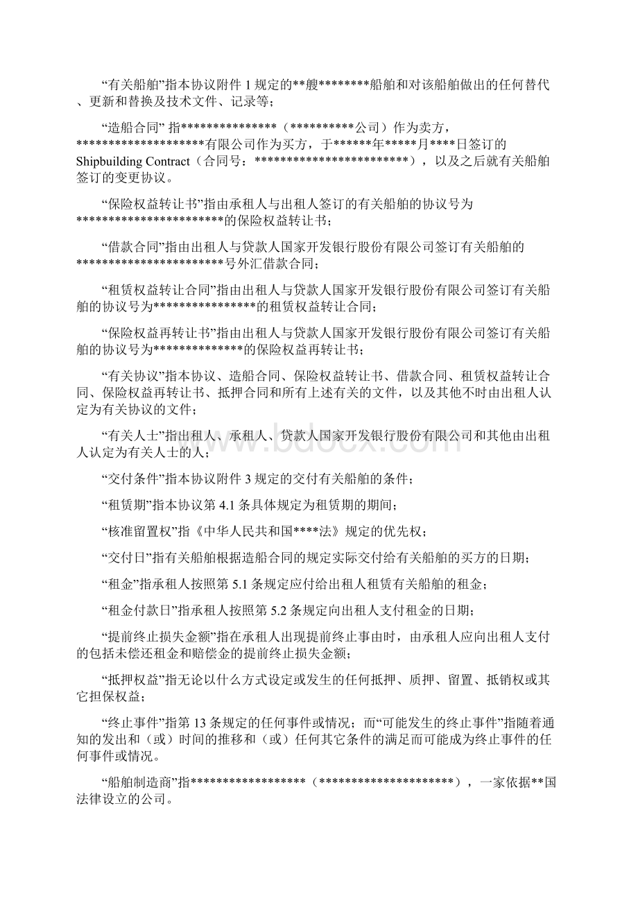 融资租赁协议范本Word格式文档下载.docx_第3页