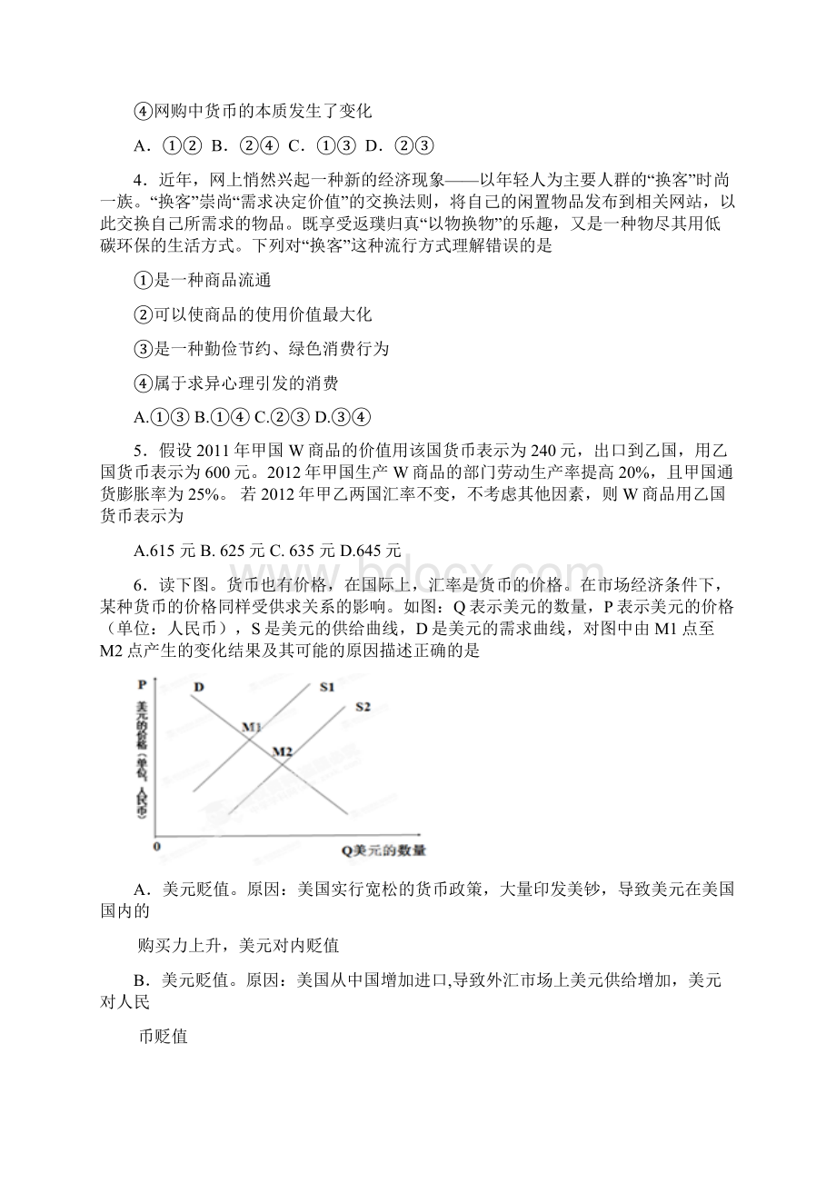 届河南省河南大学附属中学高三上学期期中考试政治试题及答案文档格式.docx_第2页