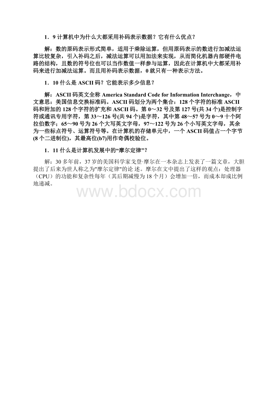 微机原理习题.docx_第2页