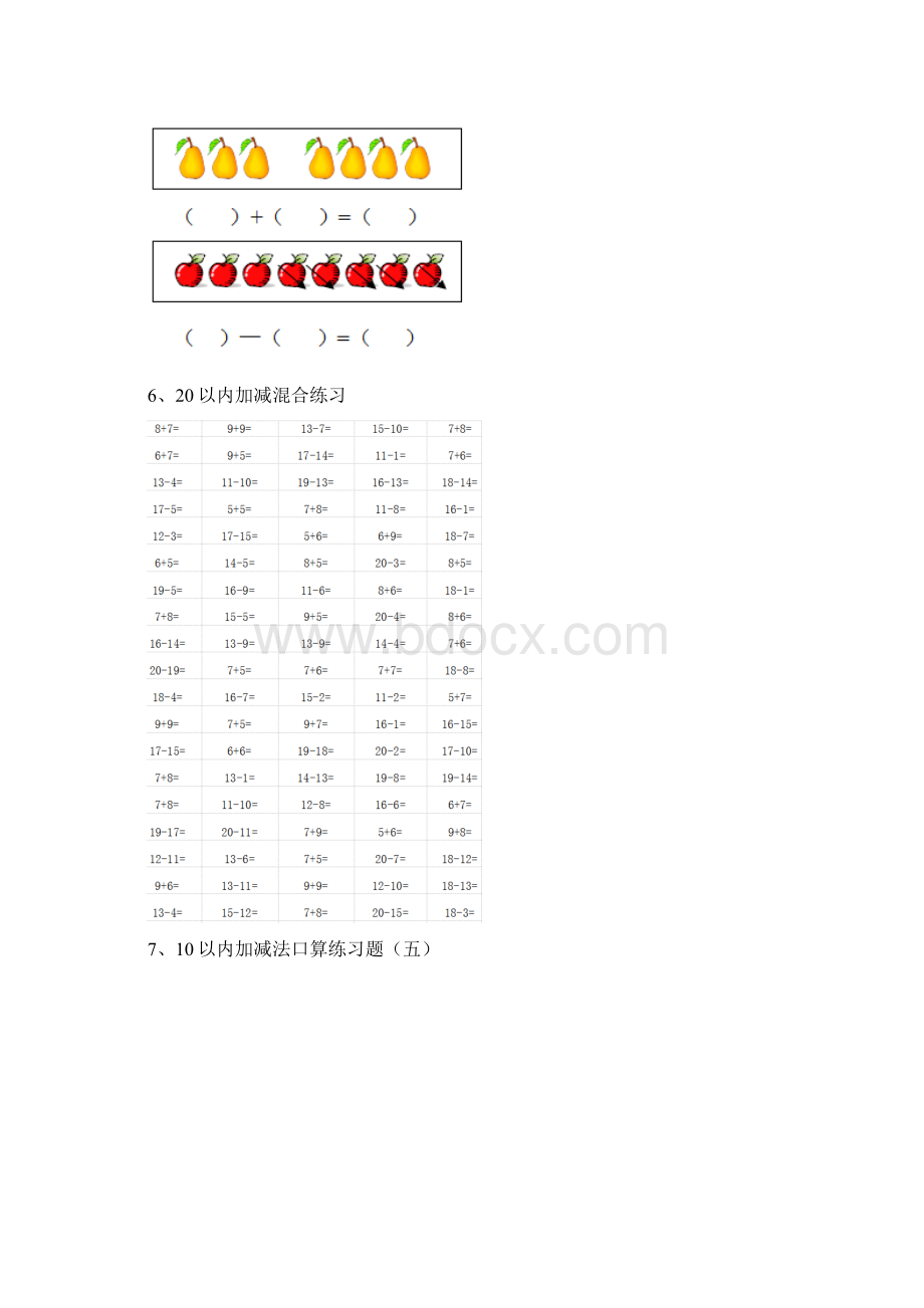 幼儿园大班数学上学期期末练习试题三文档格式.docx_第3页