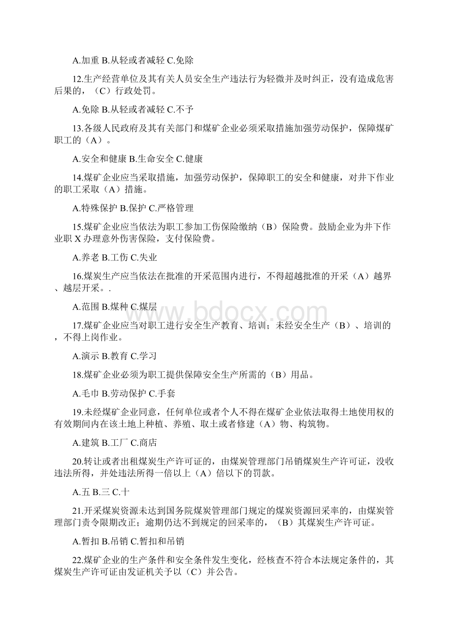 煤矿企业安全生产管理人员考试题题库版单选题综述Word文件下载.docx_第2页