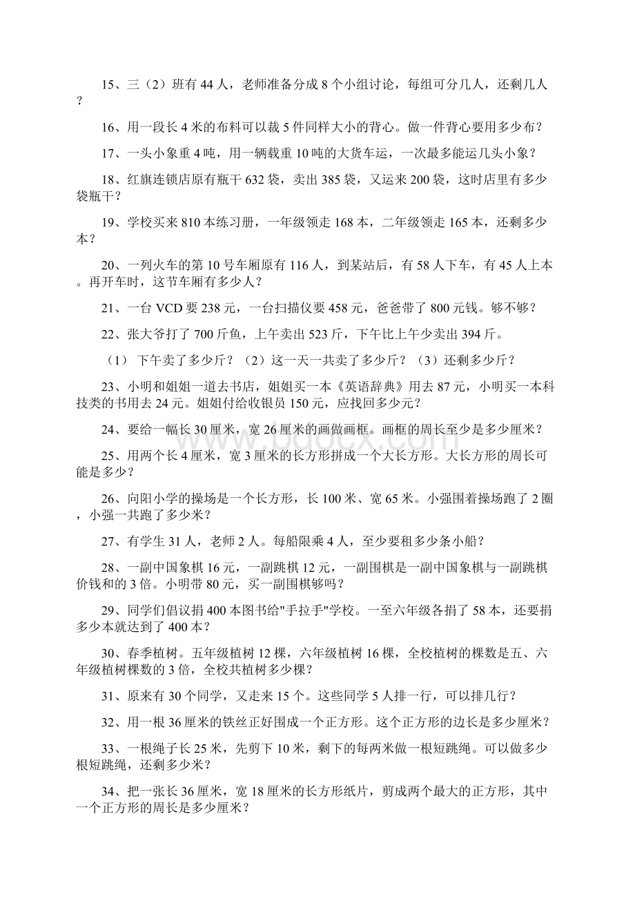 四年级下册数学应用题练习100题库文档格式.docx_第2页