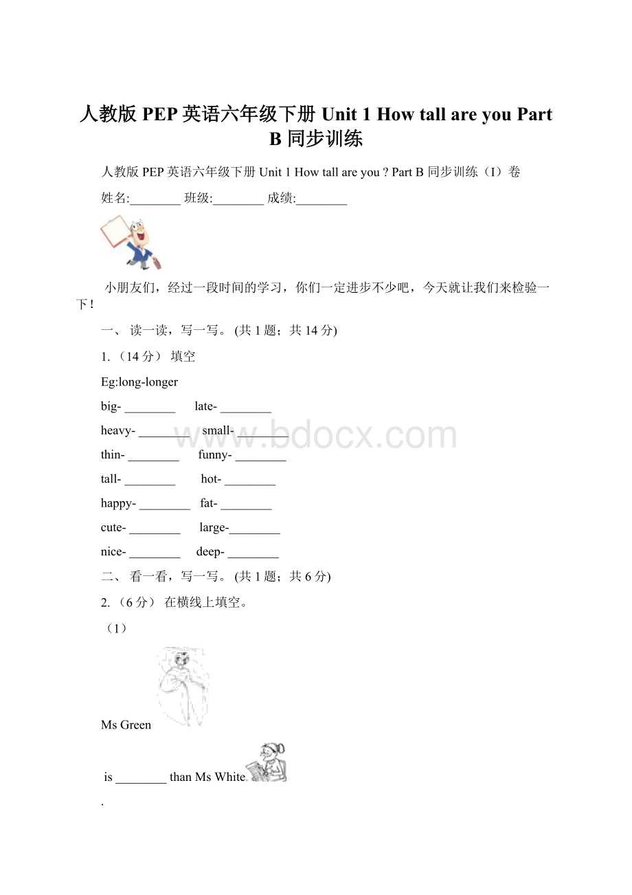 人教版PEP英语六年级下册Unit 1 How tall are youPart B 同步训练.docx