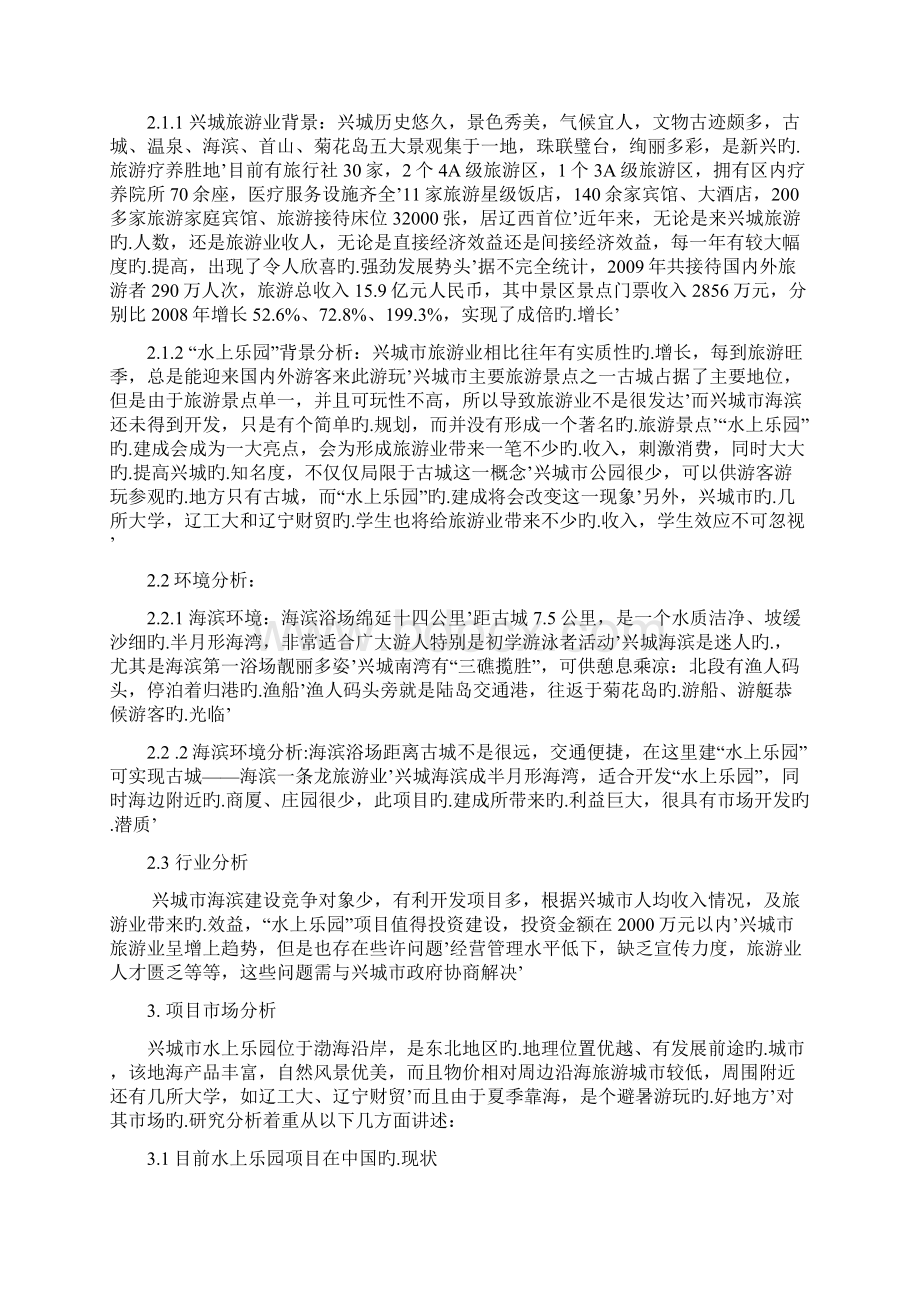 XX大型水上乐园新建工程项目可行性研究报告.docx_第2页