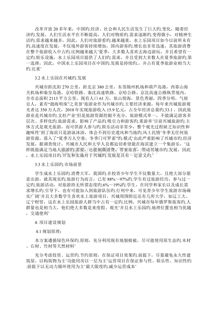 XX大型水上乐园新建工程项目可行性研究报告.docx_第3页