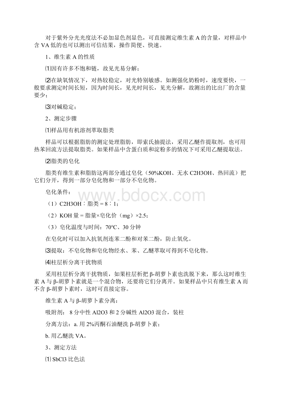 维生素的测定Word下载.docx_第3页