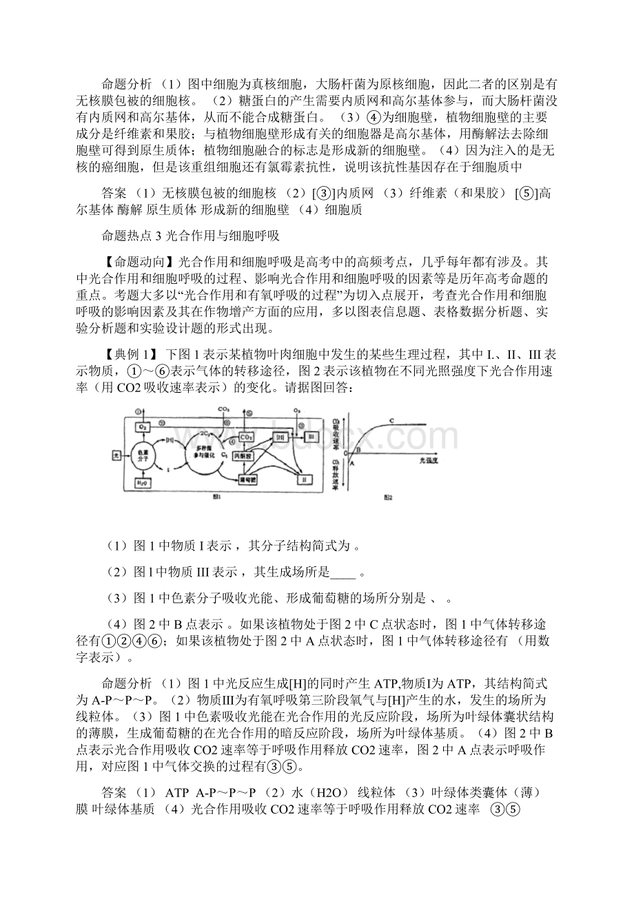 高考生物必考考点题型大盘点汇编.docx_第3页