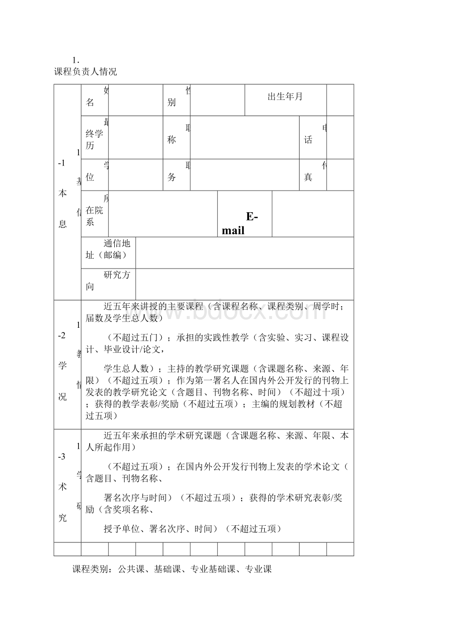 武汉大学度校级精品课程Word文档格式.docx_第2页