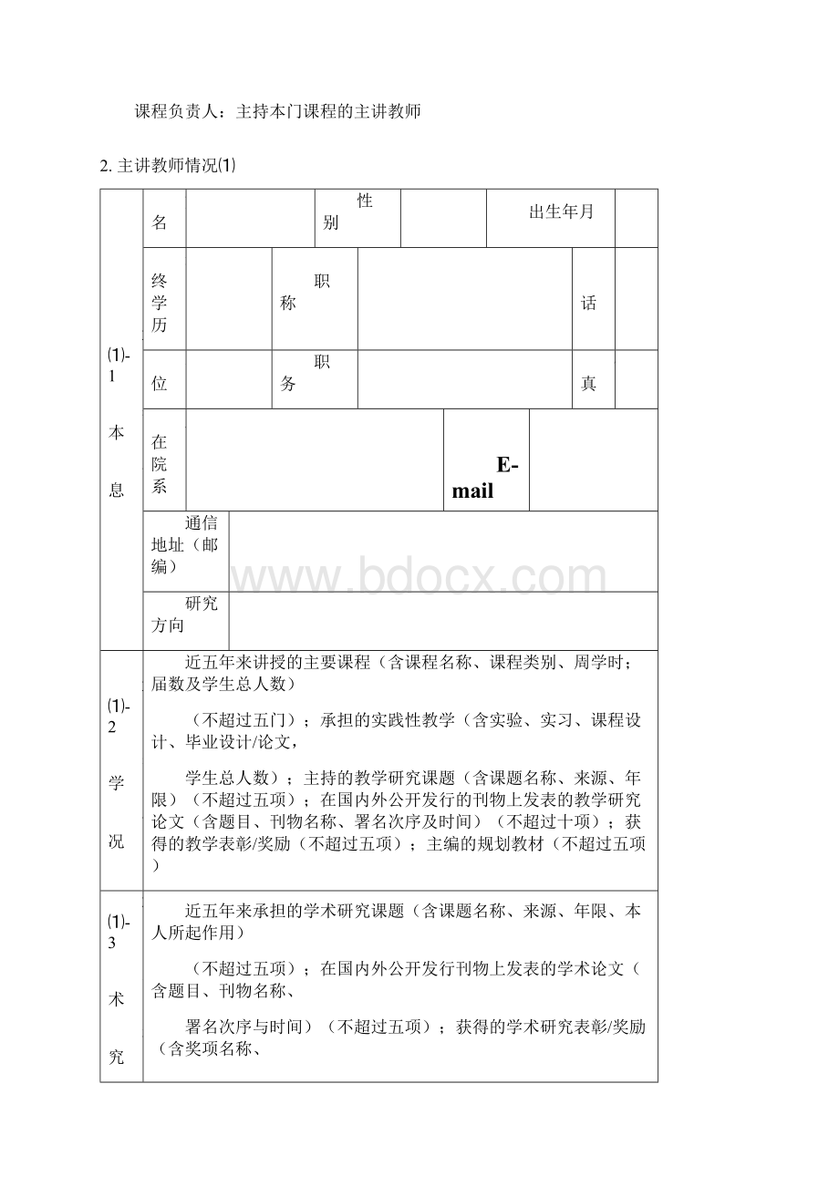 武汉大学度校级精品课程.docx_第3页