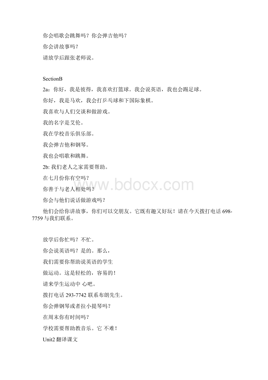 春新人教版七年级英语下册全课文翻译.docx_第2页