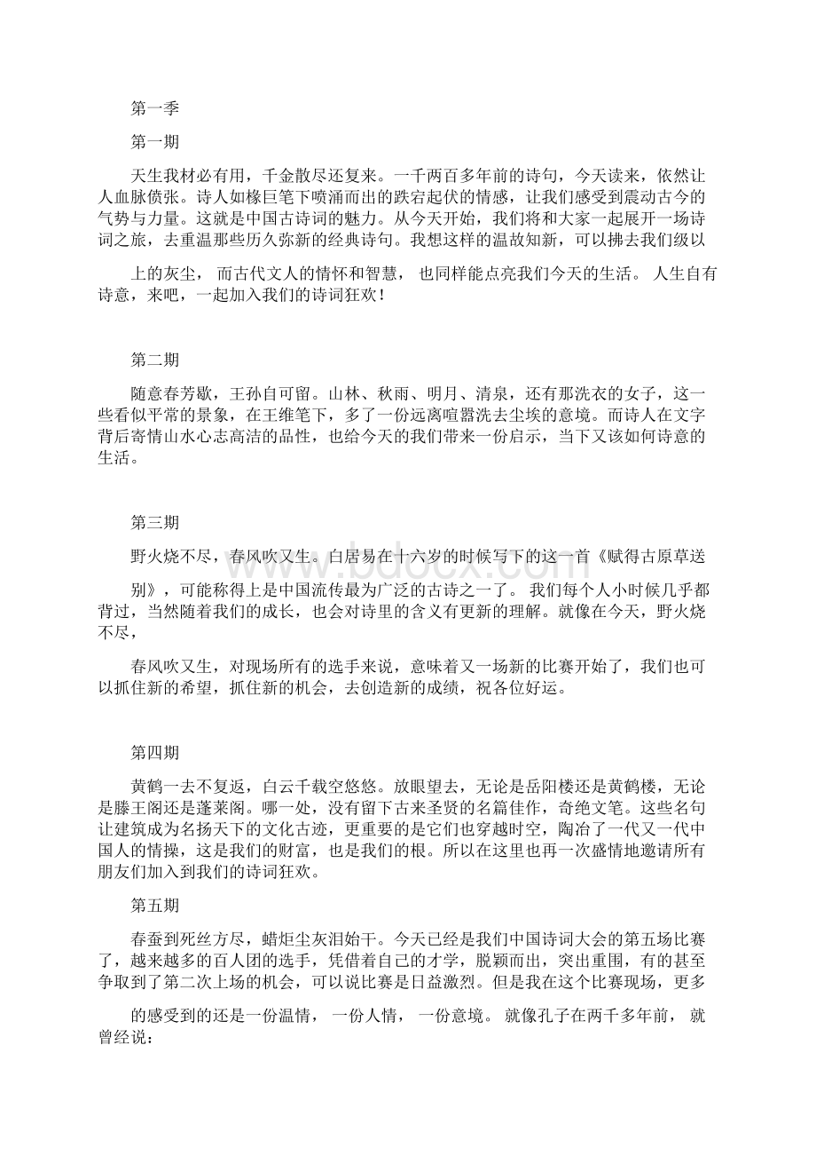 作文素材董卿《中国诗词大会》开场白和结束语.docx_第3页