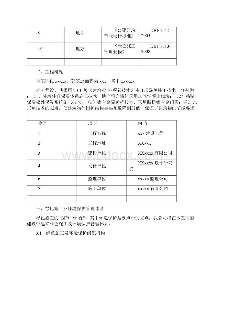 某建筑工程绿色施工方案.docx_第2页