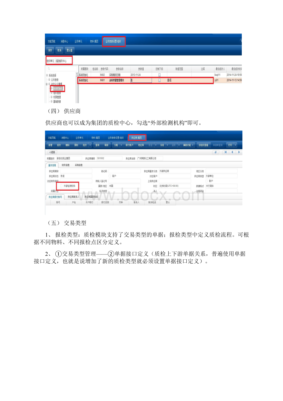 NC6质量管理.docx_第2页