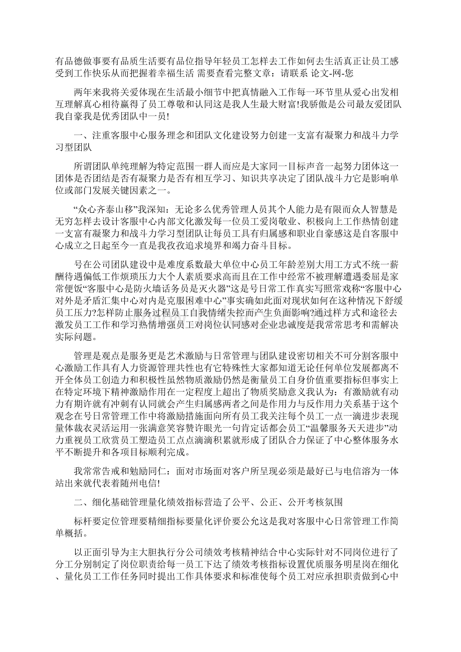 客服年终个人工作总结与客服年终工作总结4篇汇编.docx_第3页