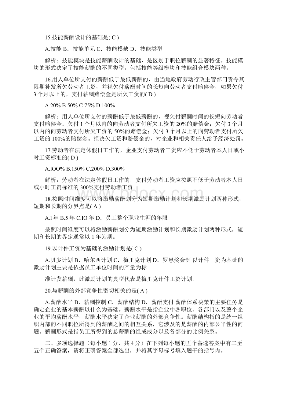 江苏省高等教育自学考试 企业劳动工资管理 3.docx_第3页