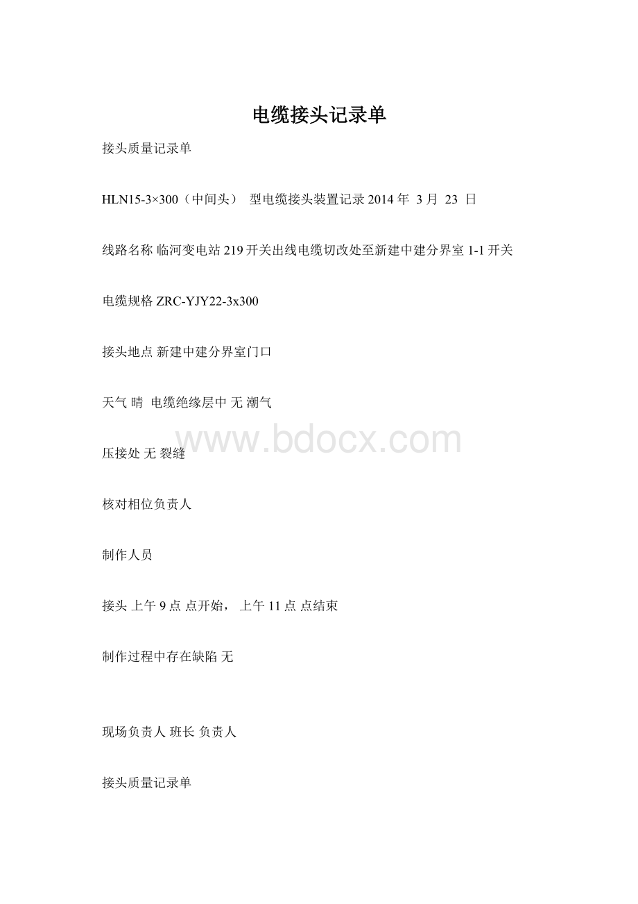 电缆接头记录单Word下载.docx