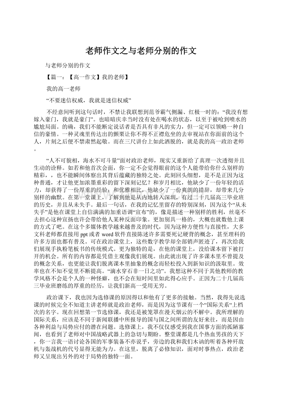 老师作文之与老师分别的作文Word格式文档下载.docx_第1页